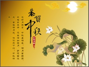 荷花翔云背景中國風(fēng)中秋節(jié)經(jīng)典PPT模板