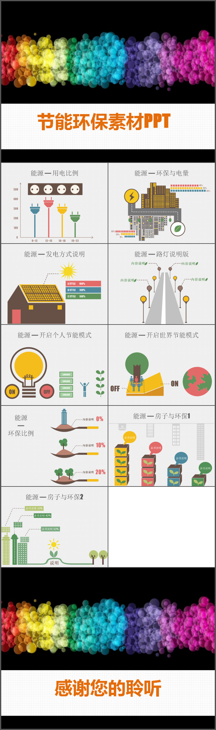 節(jié)能環(huán)保素材PPT模板