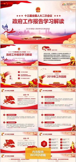 2019兩會政府工作報(bào)告學(xué)習(xí)解讀PPT