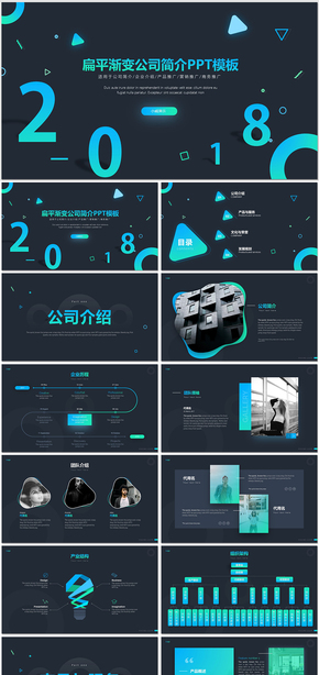 2018高端企業(yè)公司宣傳介紹互聯(lián)網(wǎng)科技商務PPT