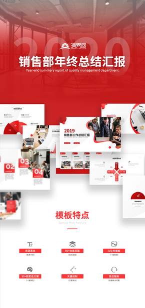 2020市場銷售部年終總結(jié)/2020新年計劃/新年計劃/2020工作計劃/年終匯報/年終總結(jié)