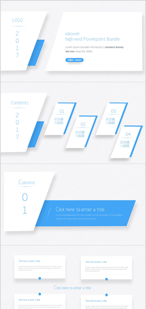 2017藍色高端簡潔商務工作匯報PPT模板
