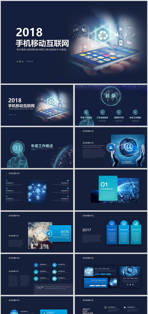 手機APP移動互聯(lián)網2019工作計劃移動互聯(lián)網數(shù)據分析年終工作總結年終總結