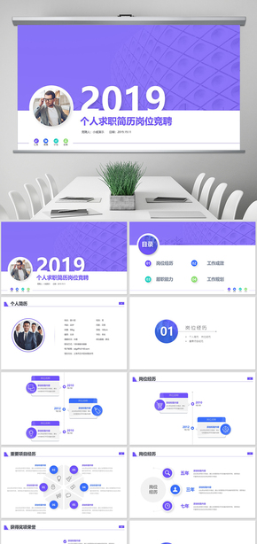 創(chuàng)意人簡歷求職崗位競聘個人介紹求職簡歷應(yīng)聘簡歷畢業(yè)簡歷工作簡歷PPT模板