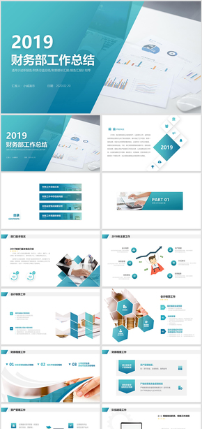 2019內容完整財務部工作總結2019新年計劃年終總結匯報年終工作總結