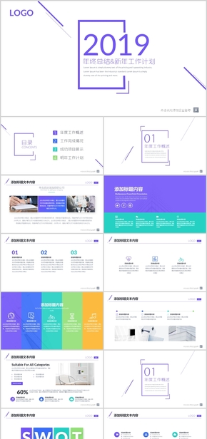 2019企業(yè)業(yè)務總結計劃年度計劃總結工作總結工作匯報年終總結年終匯報暨新年計劃計劃總結