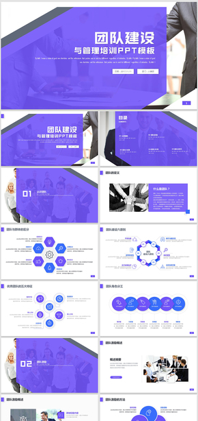 團隊建設(shè) 團隊管理 企業(yè)培訓 管理培訓通用模板
