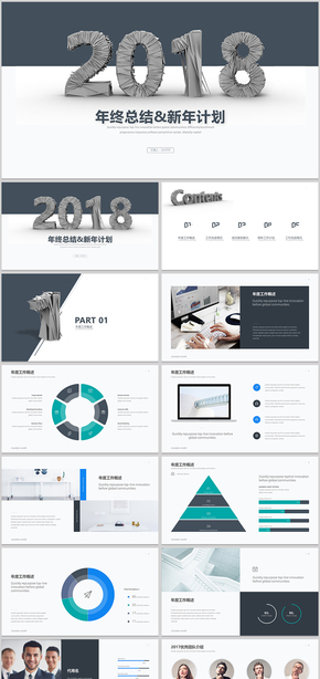 高端大氣2018工作計劃工作總結(jié)企業(yè)計劃企業(yè)匯報工作匯報年終總結(jié)