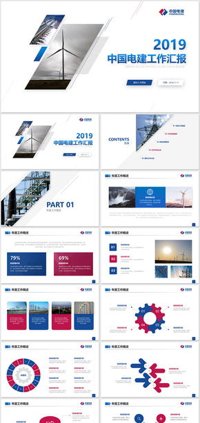 中國電力建設(shè)集團(tuán)有限公司2019新年計劃  述職報告 工作總結(jié) 工作匯報 年終總結(jié) 新年計劃
