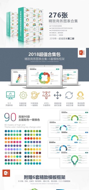 276套簡約扁平風格PPT內(nèi)頁圖表大合集