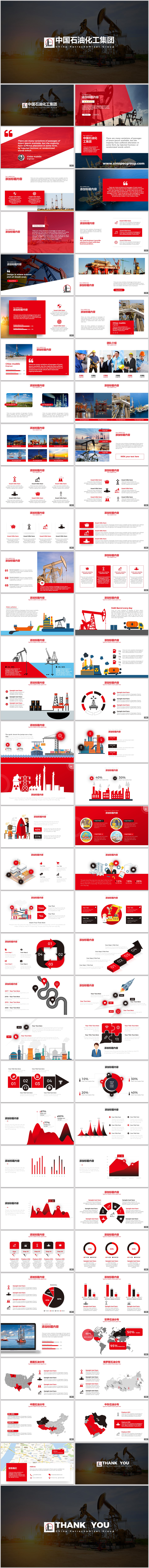 紅色大氣中國石油中國石化通用年終總結(jié)述職報告PPT模板