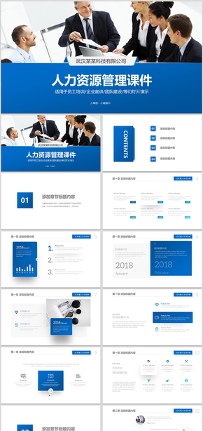 企業(yè)培訓人力資源公司培訓PPT模板