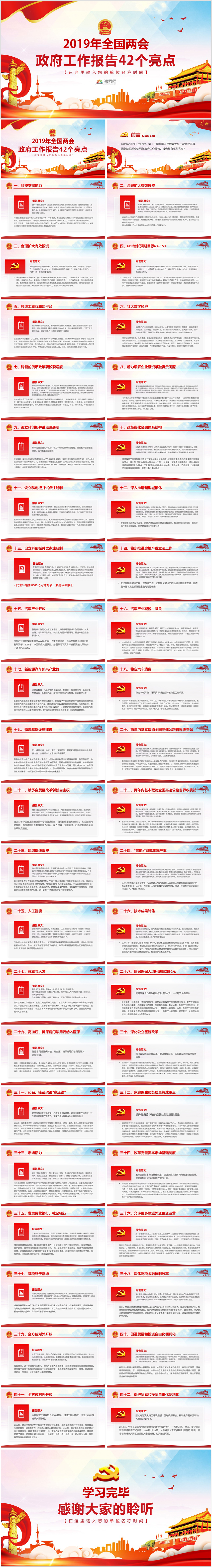 【內(nèi)容完整】2019兩會(huì)政府工作報(bào)告42個(gè)亮點(diǎn)