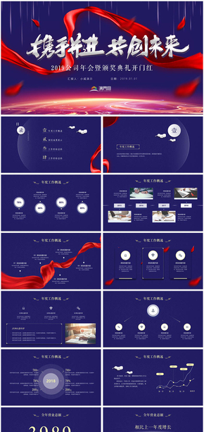 2019豬年公司企業(yè)年會頒獎晚會贏戰(zhàn)2019豬年答謝會年終總結工作報告公司年會頒獎典禮