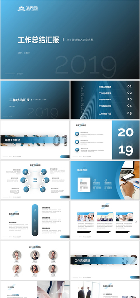 創(chuàng)意藍(lán)色年終工作總結(jié)工作匯報新年計(jì)劃2019工作計(jì)劃/年中總結(jié)/年終匯報/年終匯報/年終總結(jié)