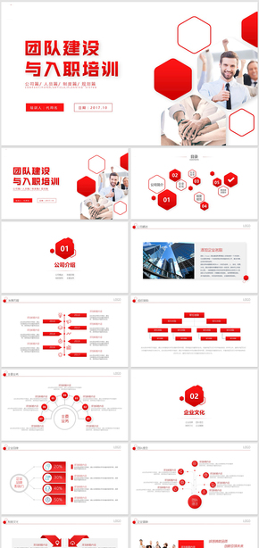 2019商務團隊建設(shè)與入職培訓通用PPT模板