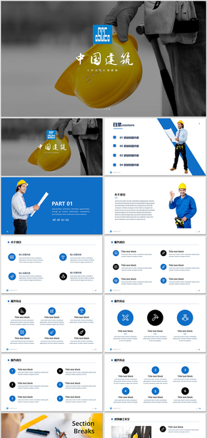 中建集團中國建筑工程公司工作項目匯報PPT模板