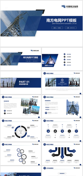 2019中國南方電網工作總結匯報新年計劃電力公司電業(yè)供電風能風力發(fā)電