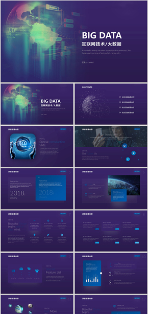 互聯(lián)網大數(shù)據ppt模板云計算科技AI人工自能PPT模板