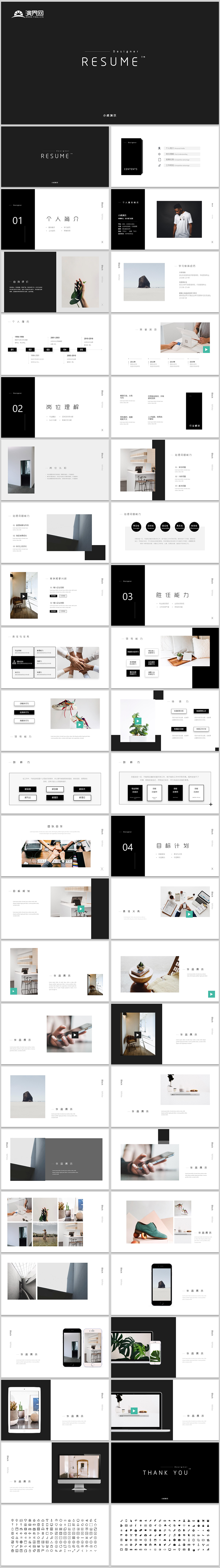 黑白創(chuàng)意崗位競(jìng)聘求職競(jìng)聘工作競(jìng)聘?jìng)€(gè)人述職述職報(bào)告工作簡(jiǎn)歷求職簡(jiǎn)歷個(gè)人簡(jiǎn)歷