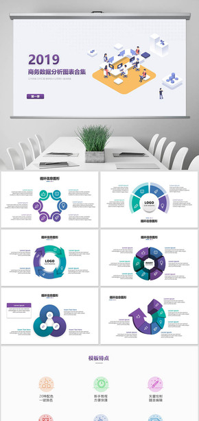 205頁數(shù)據(jù)分析商務(wù)通用信息圖表合集模板