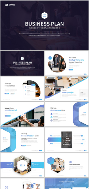 2019藍色高端創(chuàng)業(yè)計劃書企業(yè)宣傳簡介產品發(fā)布工作匯報總結通用PPT模板