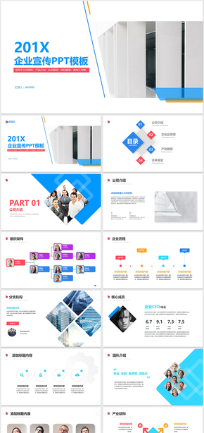 企業(yè)介紹 公司介紹 企業(yè)宣傳 產品宣傳 公司簡介PPT