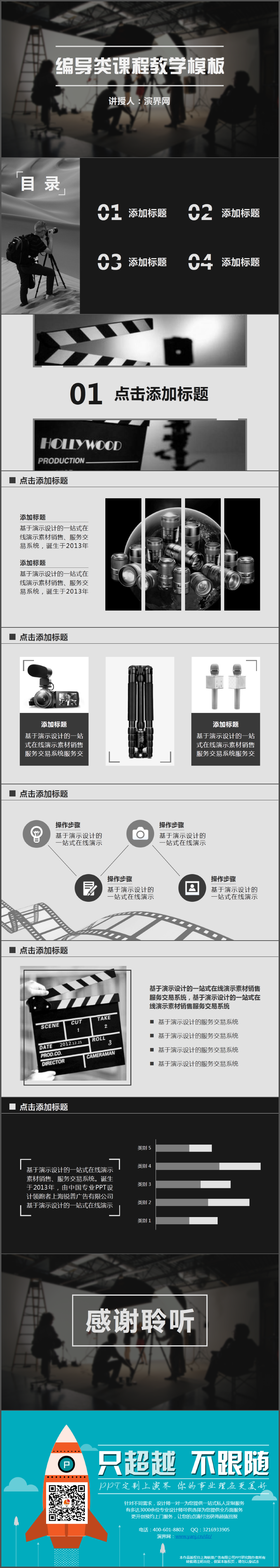 黑白扁平編導(dǎo)類課程教學(xué)模板