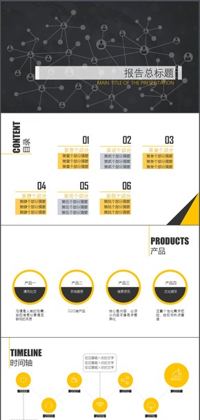 黑黃配色簡約商務(wù)互聯(lián)網(wǎng)元素PPT模板