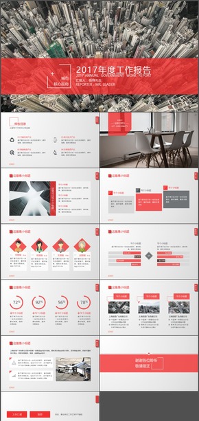 紅色扁平化簡約政府事業(yè)單位工作匯報PPT模板