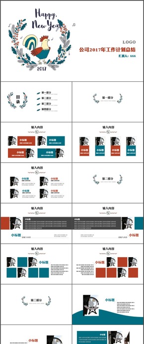 雞年扁平公司工作匯報PPT模板