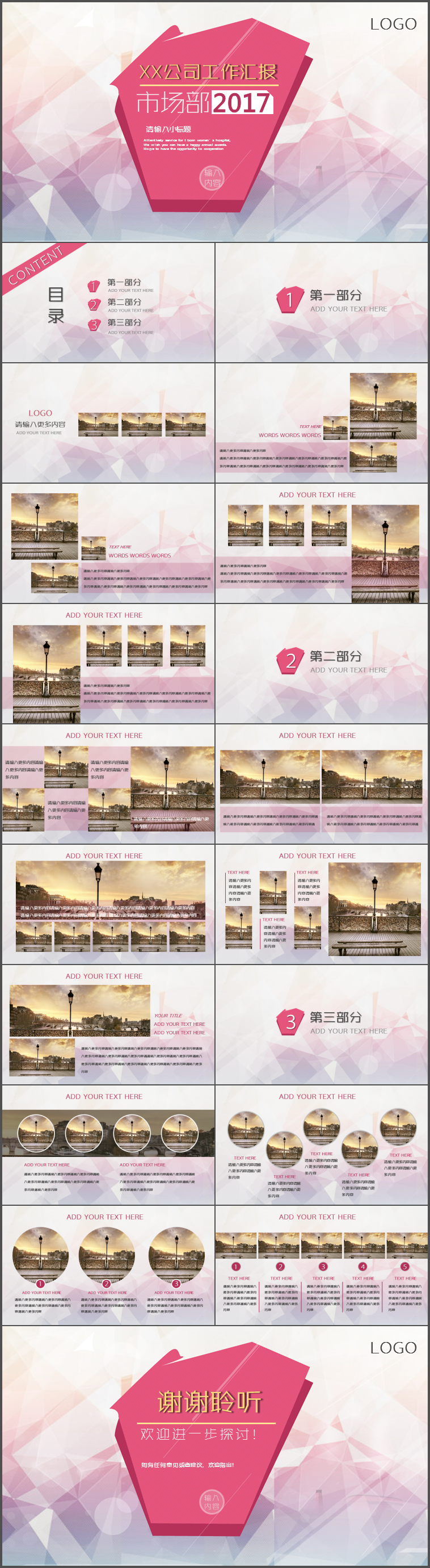 粉色時(shí)尚排版圖文演示工作會匯報(bào)總結(jié)類PPT模板