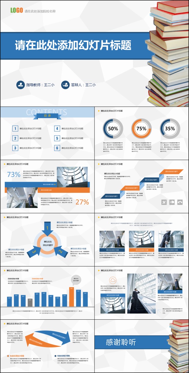 毕业论文答辩ppt模板 毕业论文开题报告ppt模板 毕业论文汇报ppt模板