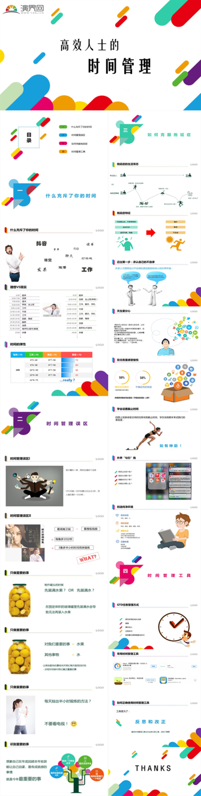 彩色風(fēng)格高效時(shí)間管理PPT模板