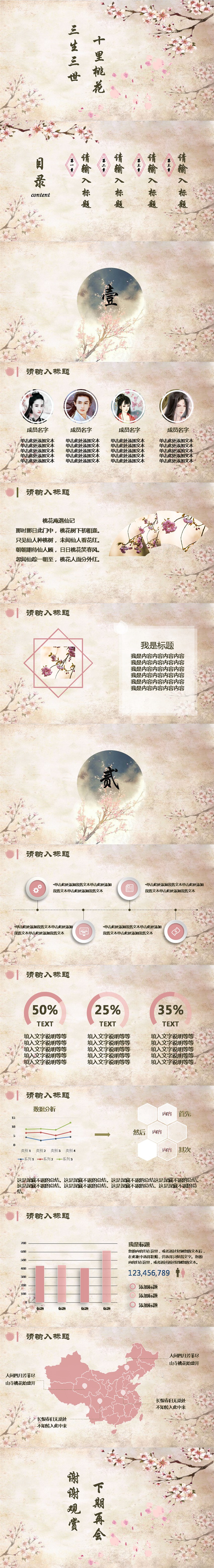 素雅三生三世十里桃花PPT模板