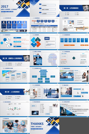 藍(lán)色戰(zhàn)略性人力資源規(guī)劃總結(jié)匯報(bào)PPT模板