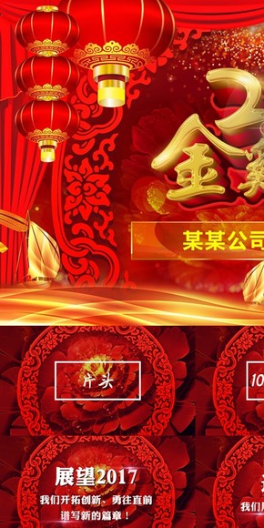 紅色中國風(fēng)春節(jié)晚會(huì)PPT