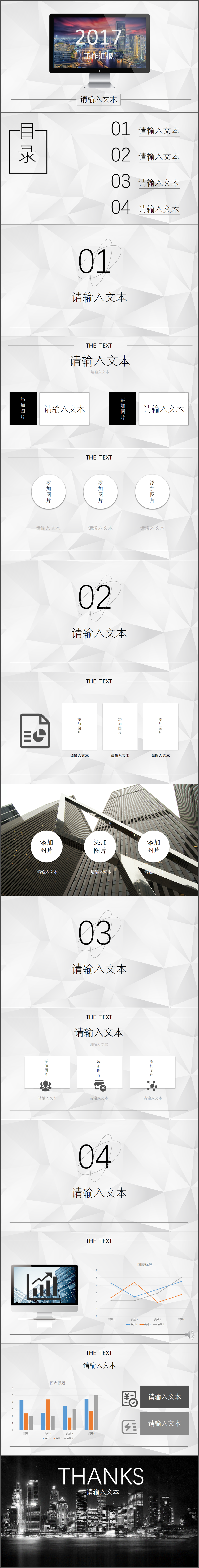 高大上簡約線條工作匯報PPT模板