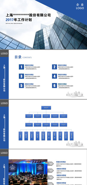 藍(lán)色扁平政府、企業(yè)工作匯報PPT模板