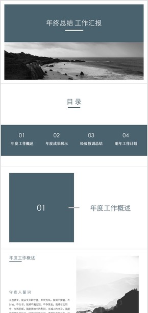 極致簡約北歐冷淡風格 工作總結計劃匯報ppt模板