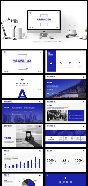 推廣方案 營(yíng)銷(xiāo)策劃 案例分析 市場(chǎng)分析 品牌 商務(wù)ppt模板