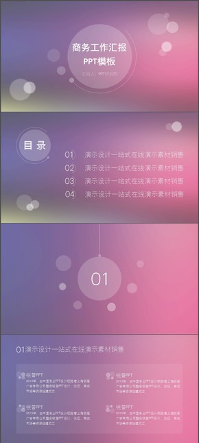 粉藍(lán)色iOS風(fēng)商務(wù)工作匯報(bào)PPT模板