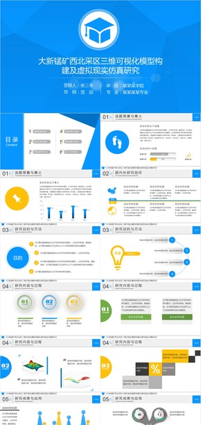 藍色優(yōu)雅大氣的論文答辯、匯報PPT模板