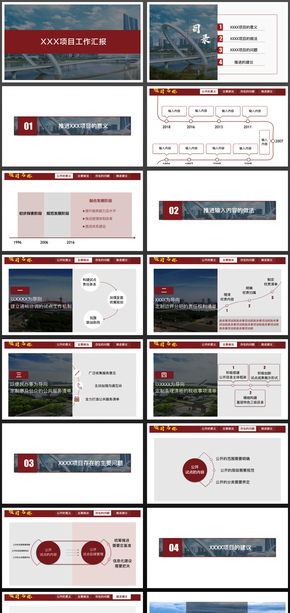 黨政項(xiàng)目匯報工作匯報大氣紅色Keynote模板