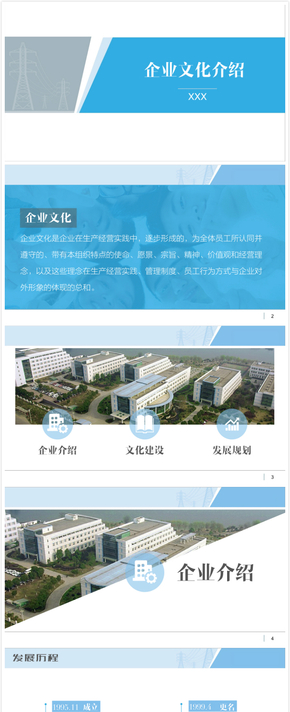 簡約企業(yè)介紹企業(yè)文化培訓宣講路演PPT模板