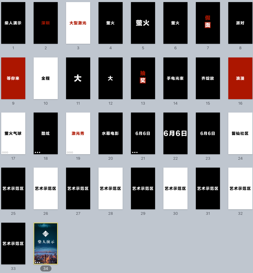 快閃PPT模板朋友圈10S酷炫快閃小視頻PPT源文件（第3套）