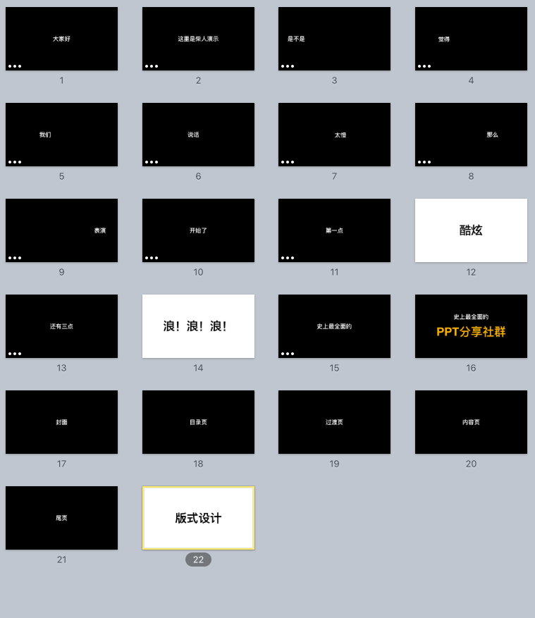 快閃PPT模板朋友圈10S酷炫快閃小視頻PPT源文件（第4套）