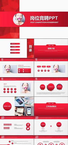 中国电信工作汇报员工管理培训岗位竞聘2017