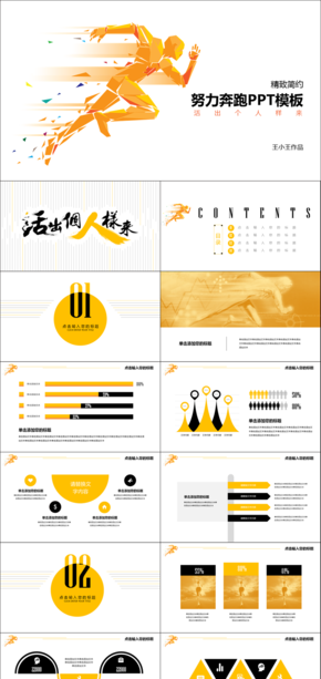 【活出個人樣來】努力奔跑總結(jié)計(jì)劃PPT模板