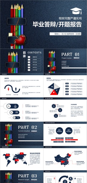 嚴(yán)謹(jǐn)實(shí)用畢業(yè)答辯開(kāi)題報(bào)告PPT